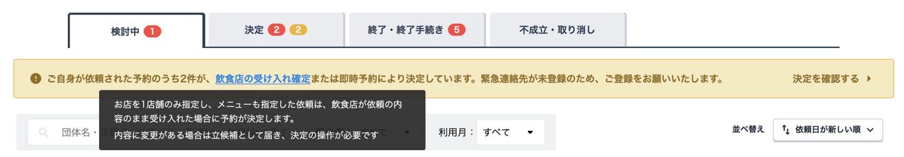 予約管理画面変更イメージ